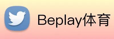 Beplay体育 logo